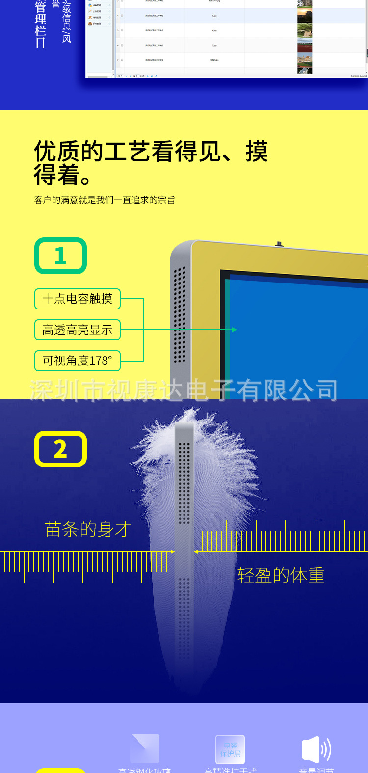 电子班牌