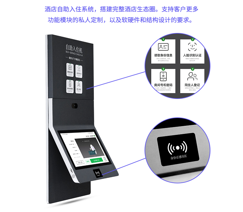 酒店无人入住系统介绍