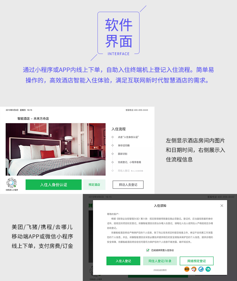 酒店无人入住系统介绍