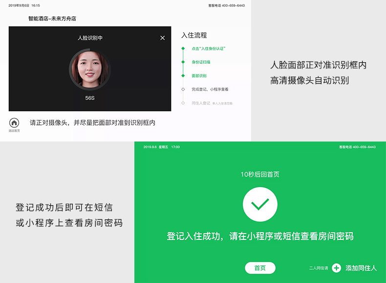 酒店无人入住系统介绍