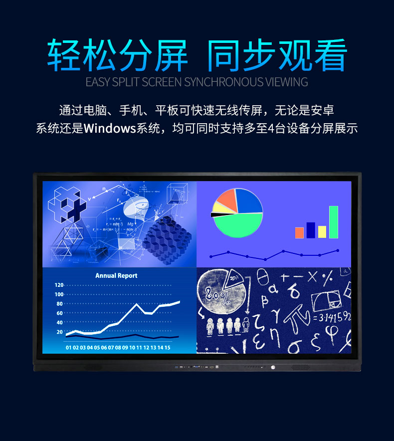 70寸会议一体机简介