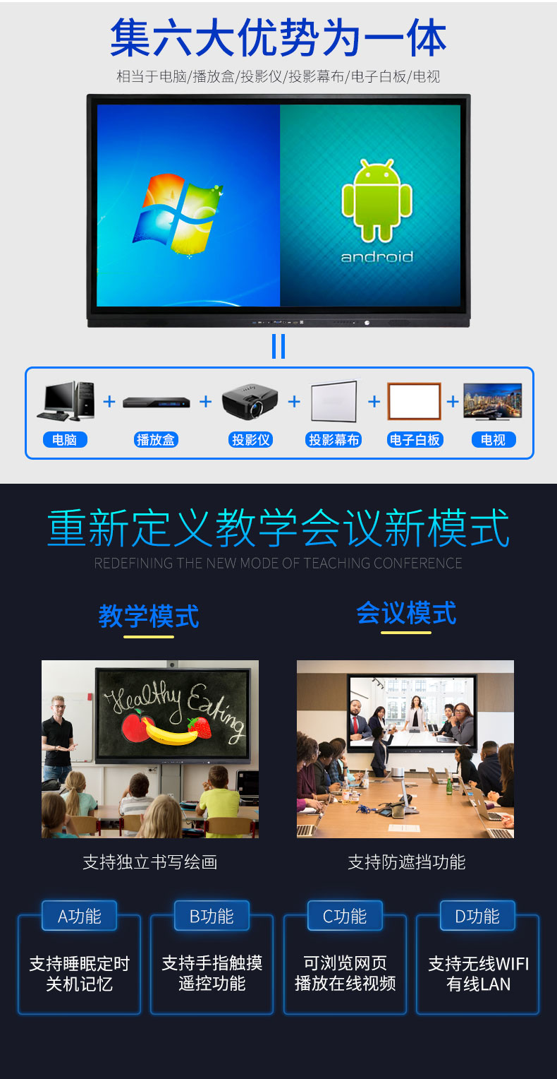 80寸教学会议一体机简介