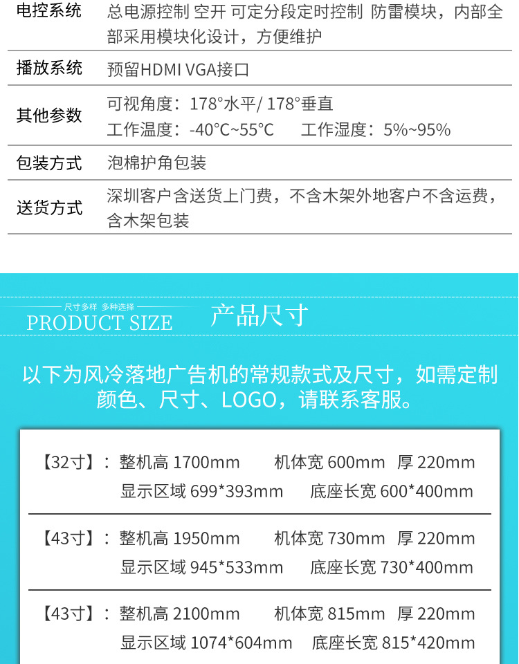 户外防水广告机简介