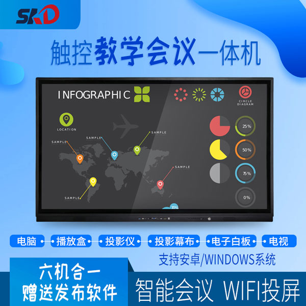 65寸教学会议一体机