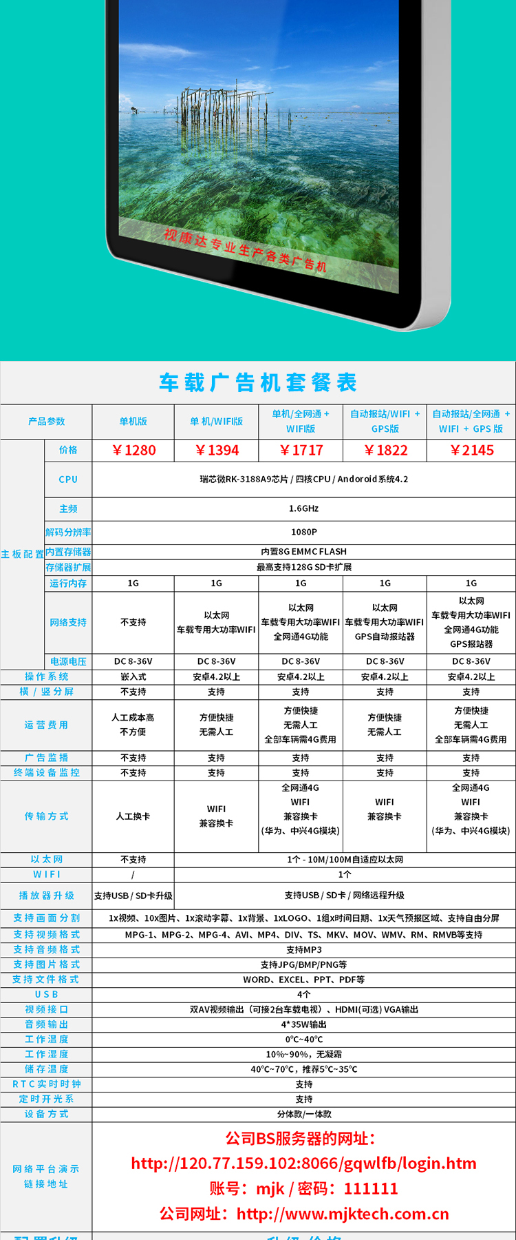 车载广告机